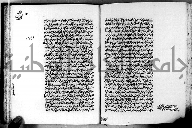 الجواهر الدورية في تنقيح الفتاوى الحامدية ج2 