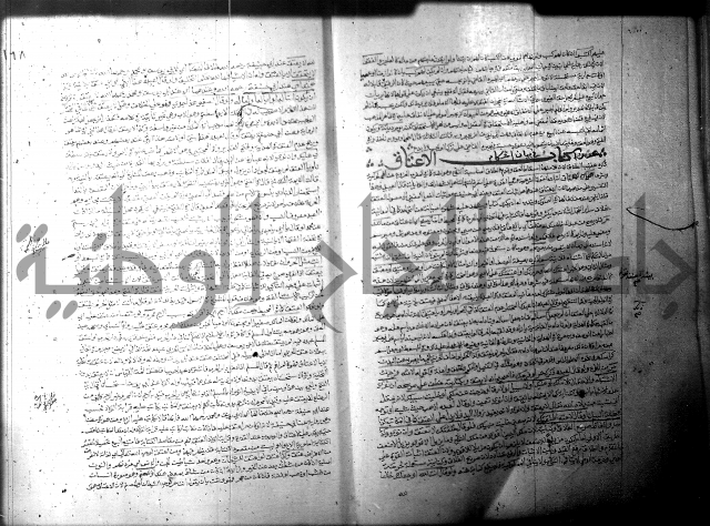 فيض الانهر على ملتقى الاكبر ج1  