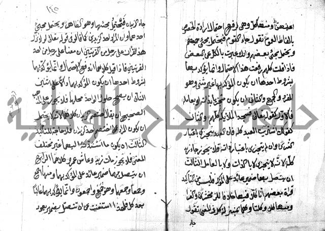 شرح مقدمة قطر الندى وبل الصدى