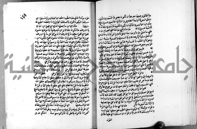 الفتوحات الالهية بتوضيح تفسير الجلالين للدقائق الخفية الجزء الاول 