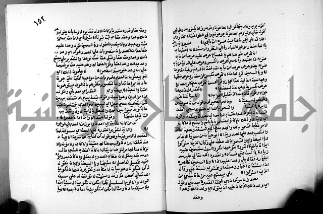 الفتوحات الالهية بتوضيح تفسير الجلالين للدقائق الخفية الجزء الثالث