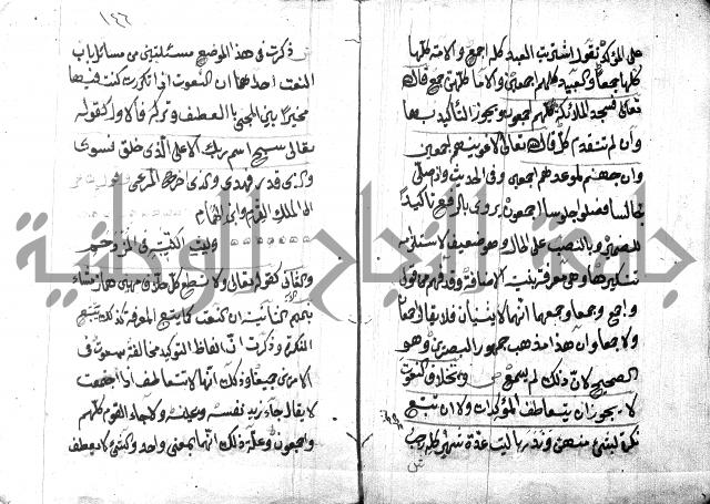 شرح مقدمة قطر الندى وبل الصدى