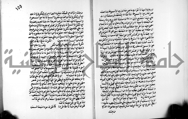 الفتوحات الالهية بتوضيح تفسير الجلالين للدقائق الخفية الجزء الثالث