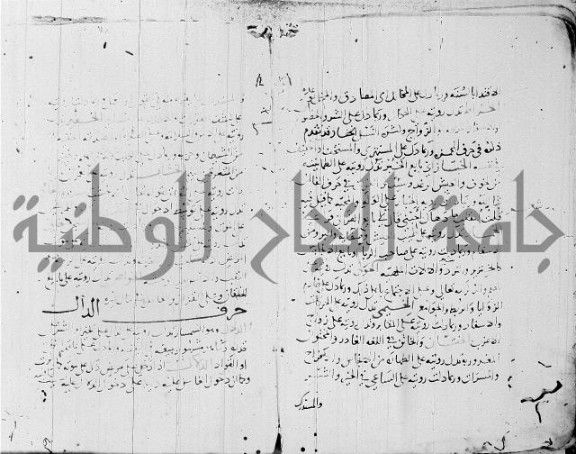 الحكم والغايات في تفسير المنامات