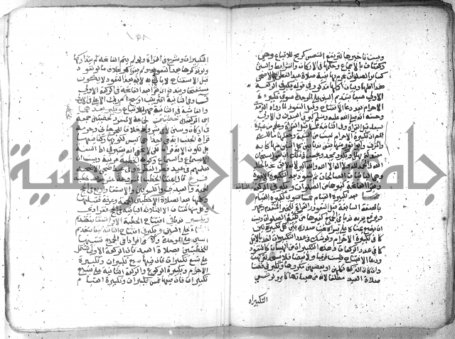 شرح العنايه ج1 