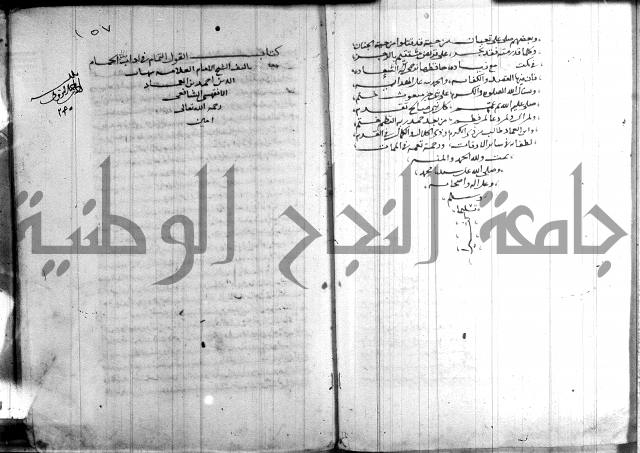 القول التام 