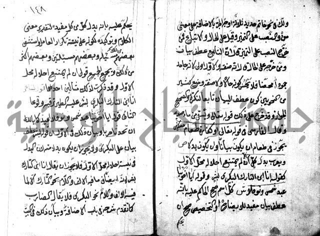 شرح مقدمة قطر الندى وبل الصدى