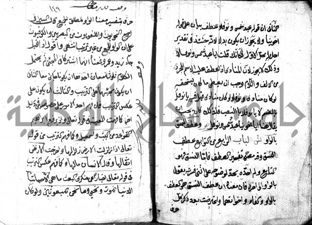 شرح مقدمة قطر الندى وبل الصدى