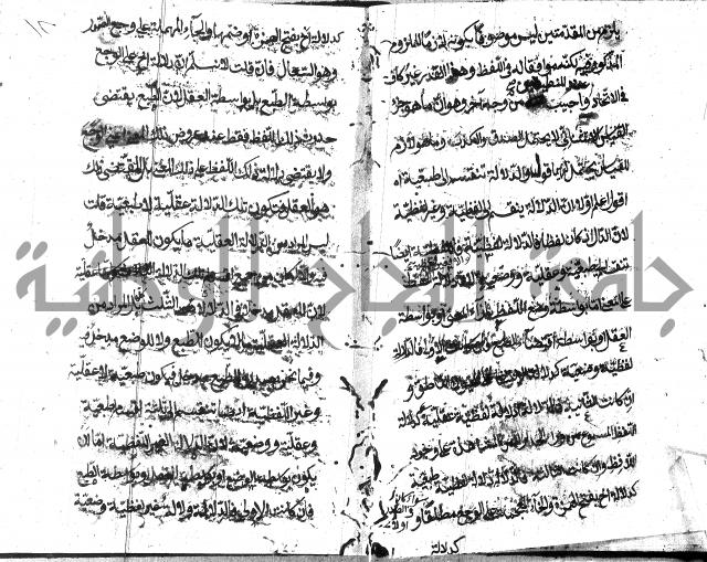 حاشية في المنطق علي ايساغوجي