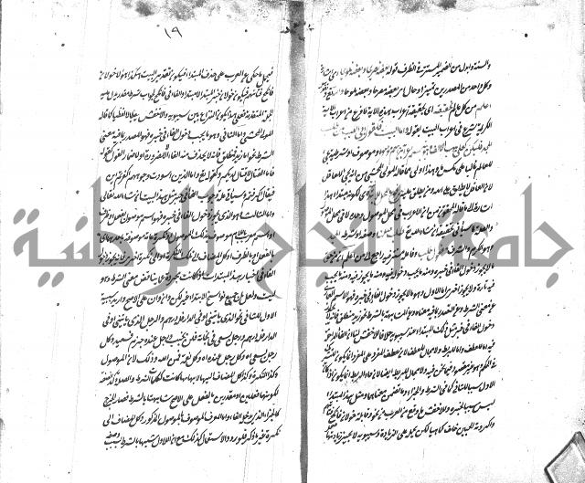 شرح الاصلاح على ديباجة المصباح لابن يوسف