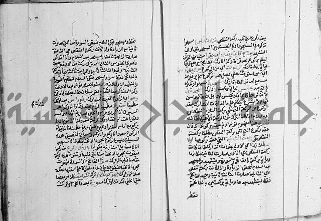 مجموع - كتاب في الفقة