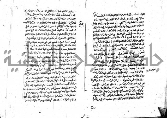 حاشية على شرح ديباجة المصباح للبغداجي