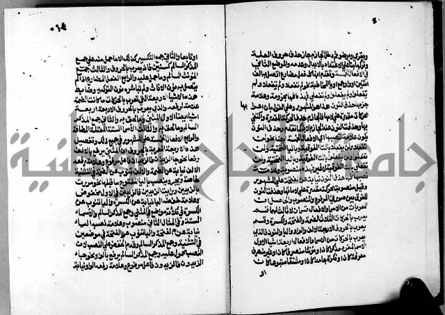 الشرح الازهرية في علم العربية 