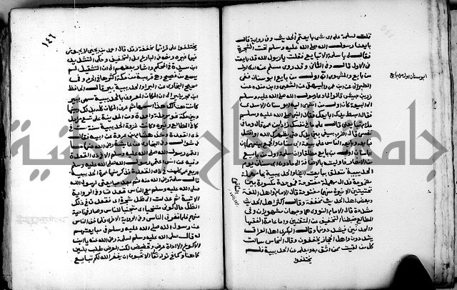 شرح ثلاثيات المسند ج 2 