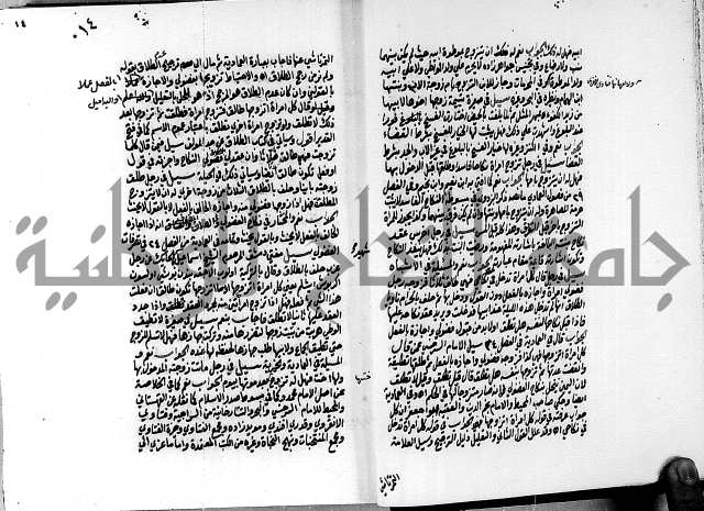 العقود الدرية في تنقيح الفتاوى الحامدية ج1