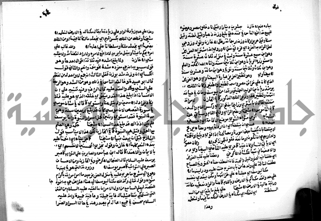 الفتوحات الالهية بتوضيح تفسير الجلالين للدقائق الخفية الجزء الثالث