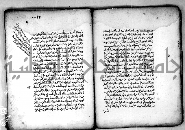 فقة من مخطوطات مسجد الحاج نمر النابلسي 