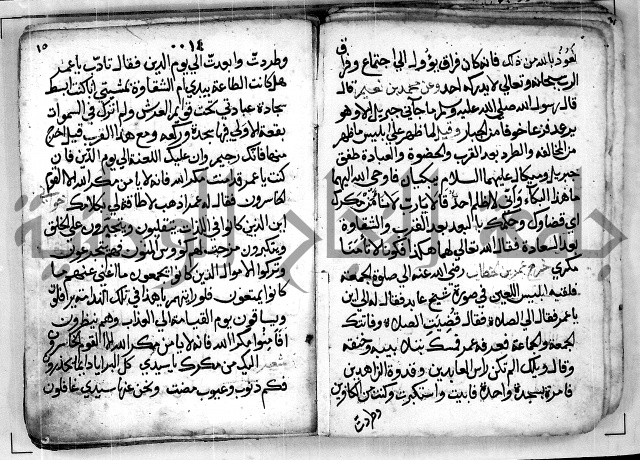 الروض الفائق في المواعظ والرقائق - خطب - احاديث - قصائد  - حكايات الصالحين 