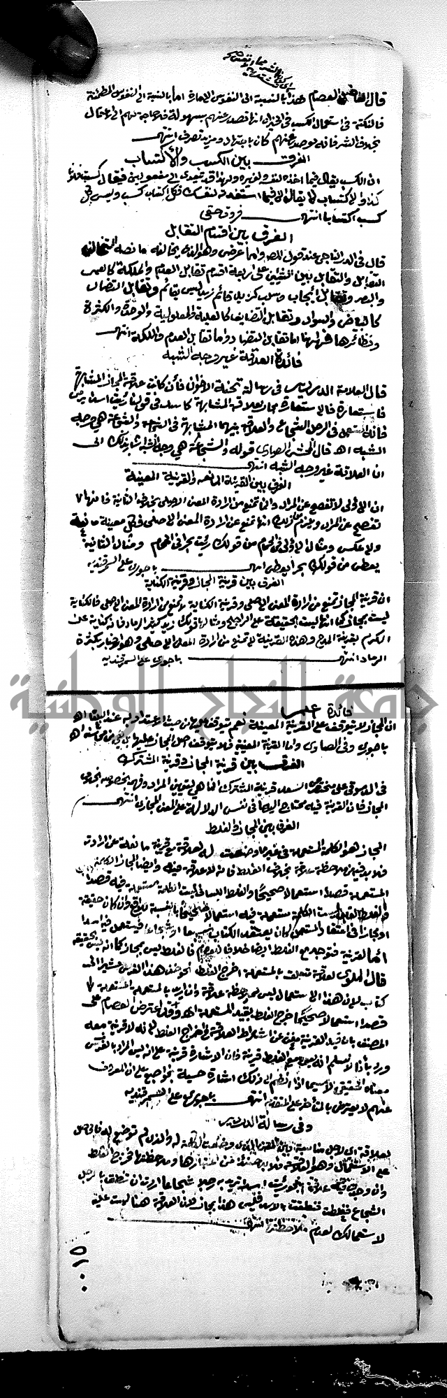 مجموع مجهول من مكتبة الحاج نمر النابلسي