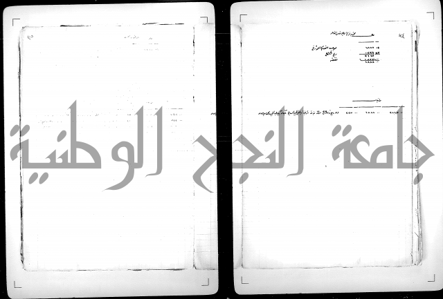 دفتر مالية يتعلق بالايتام