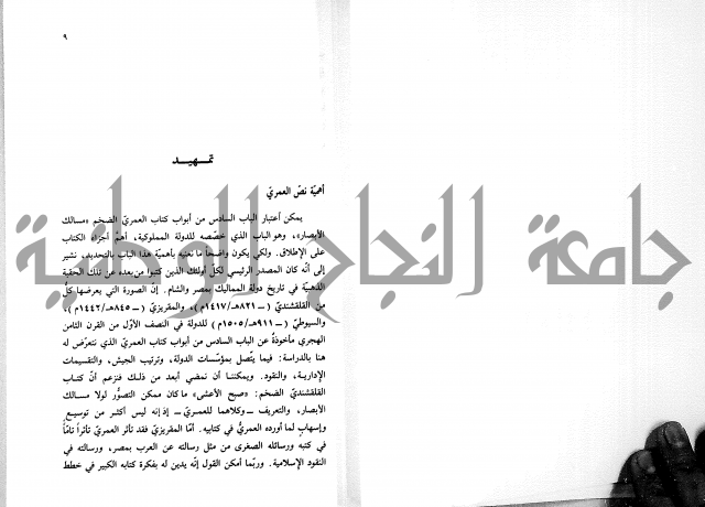 مسالك الابصار في ممالك الامصار دولة المماليك الاولى 