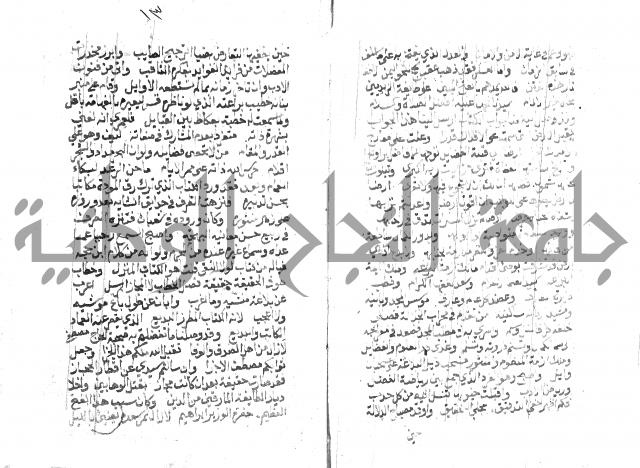 نزهة المناجي 