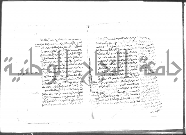 شرح الأجرومية 