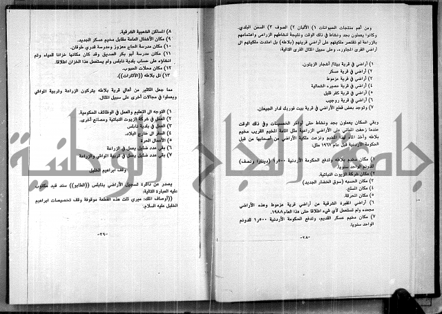  المرجع في انساب عشيرة الدويكات 