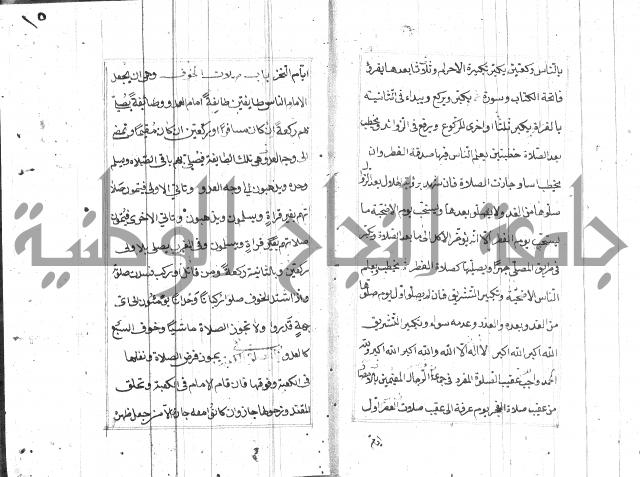 المختار للفتوى 