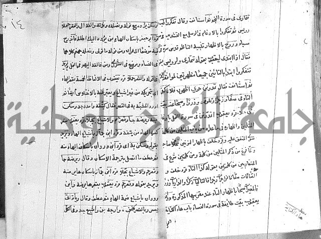 شرح الدره في القراءات 