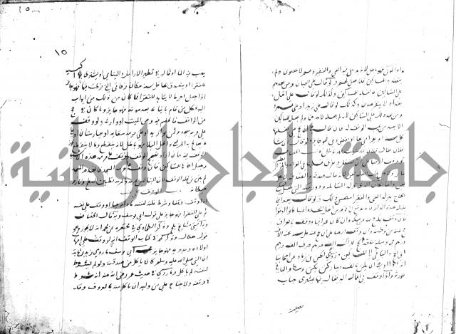 مختصر في الوقف 