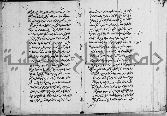 تعليقات على شرح المنار