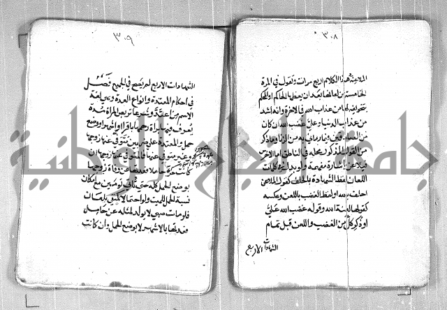 فتح القريب المجيب بشرح الفاظ التقريب