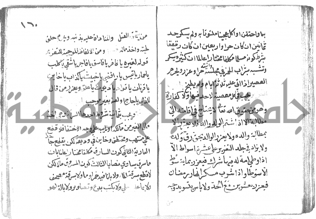 دليل الطالب لنيل المطالب