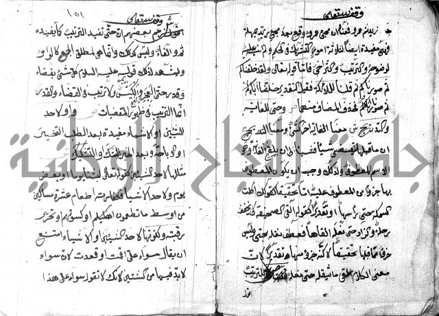 شرح مقدمة قطر الندى وبل الصدى