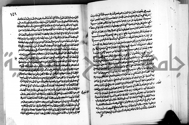 الشرح الازهرية في علم العربية 