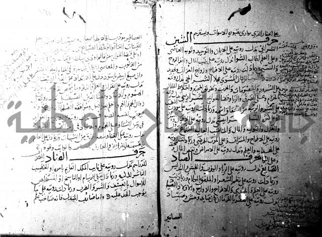 الحكم والغايات في تفسير المنامات
