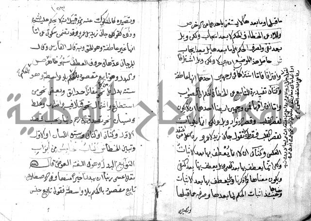 شرح مقدمة قطر الندى وبل الصدى