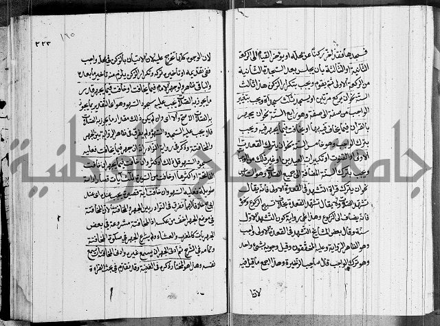 كتاب في الفقة