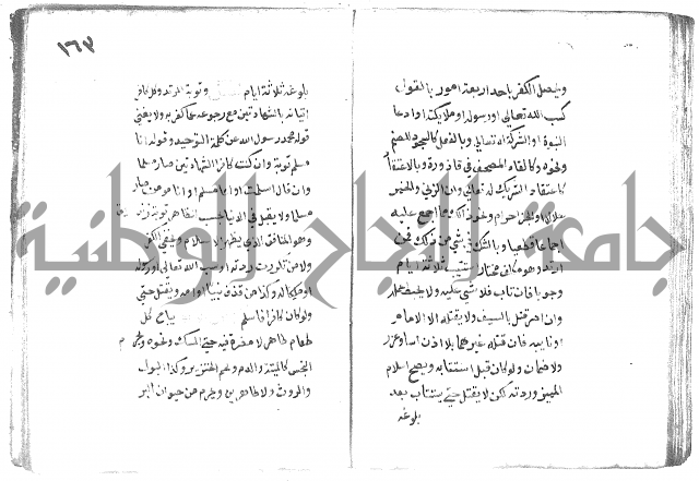 دليل الطالب لنيل المطالب