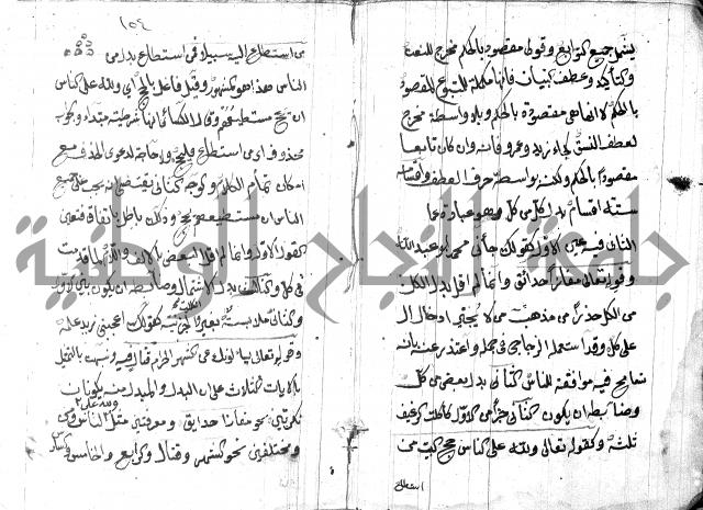 شرح مقدمة قطر الندى وبل الصدى