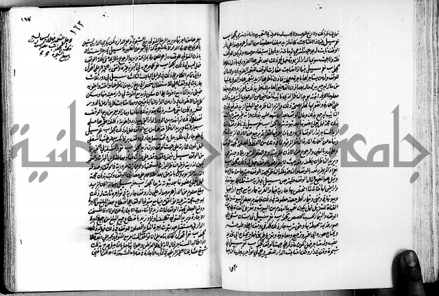 العقود الدرية في تنقيح الفتاوى الحامدية ج1