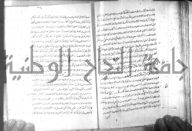 صحيح مسلم ج 2 