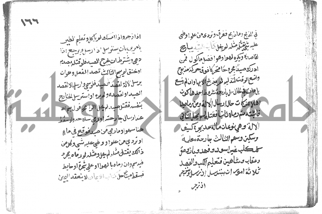 دليل الطالب لنيل المطالب