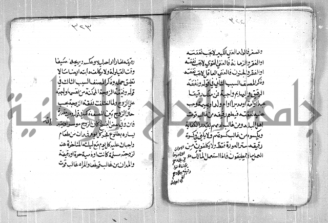فتح القريب المجيب بشرح الفاظ التقريب