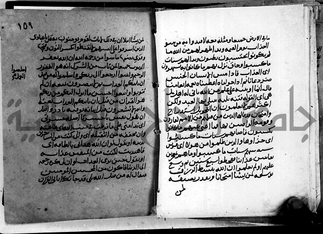 الجزء الثاني من تفسير الجلالين للمحلي