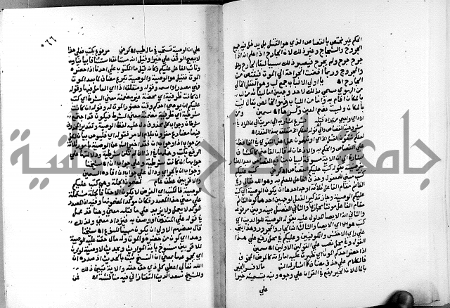 الفتوحات الالهية بتوضيح تفسير الجلالين للدقائق الخفية الجزء الاول 