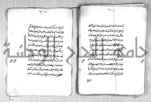فتح القريب المجيب بشرح الفاظ التقريب