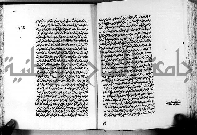 الجواهر الدورية في تنقيح الفتاوى الحامدية ج2 