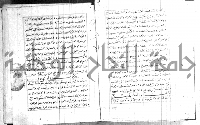 نظم كنز الدقائق